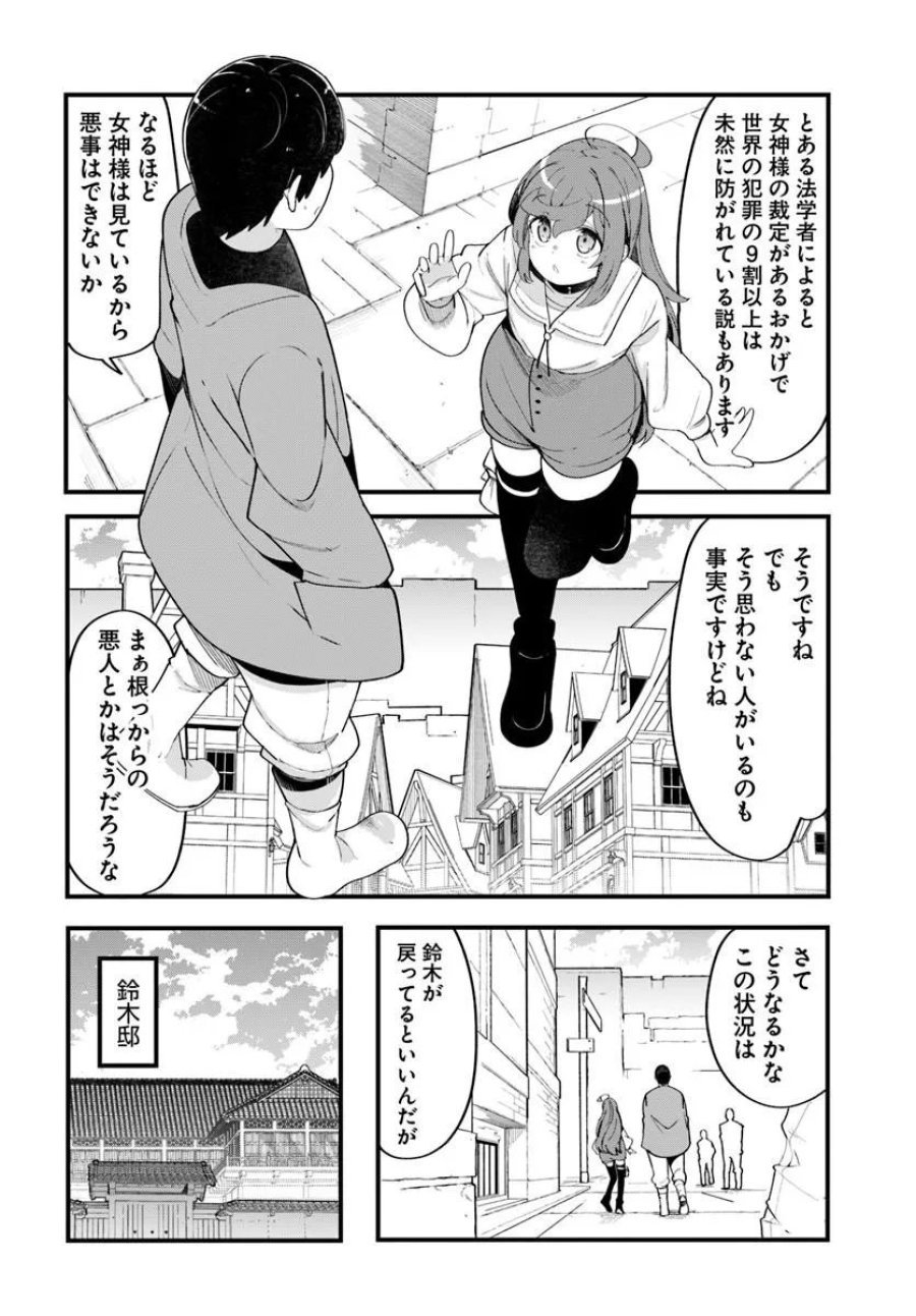 成長チートでなんでもできるようになったが、無職だけは辞められないようです 第103話 - Trang 32