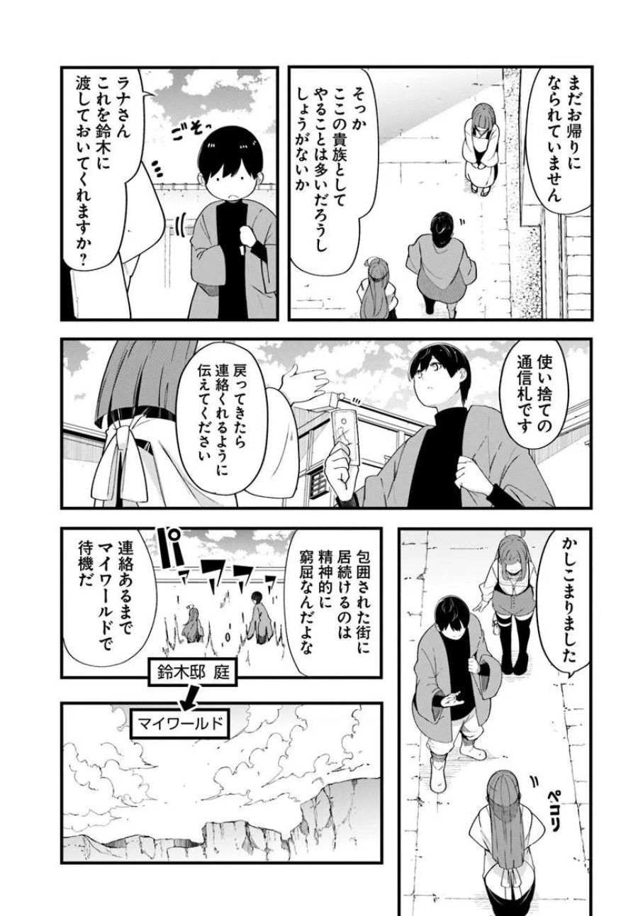 成長チートでなんでもできるようになったが、無職だけは辞められないようです 第103話 - Trang 33