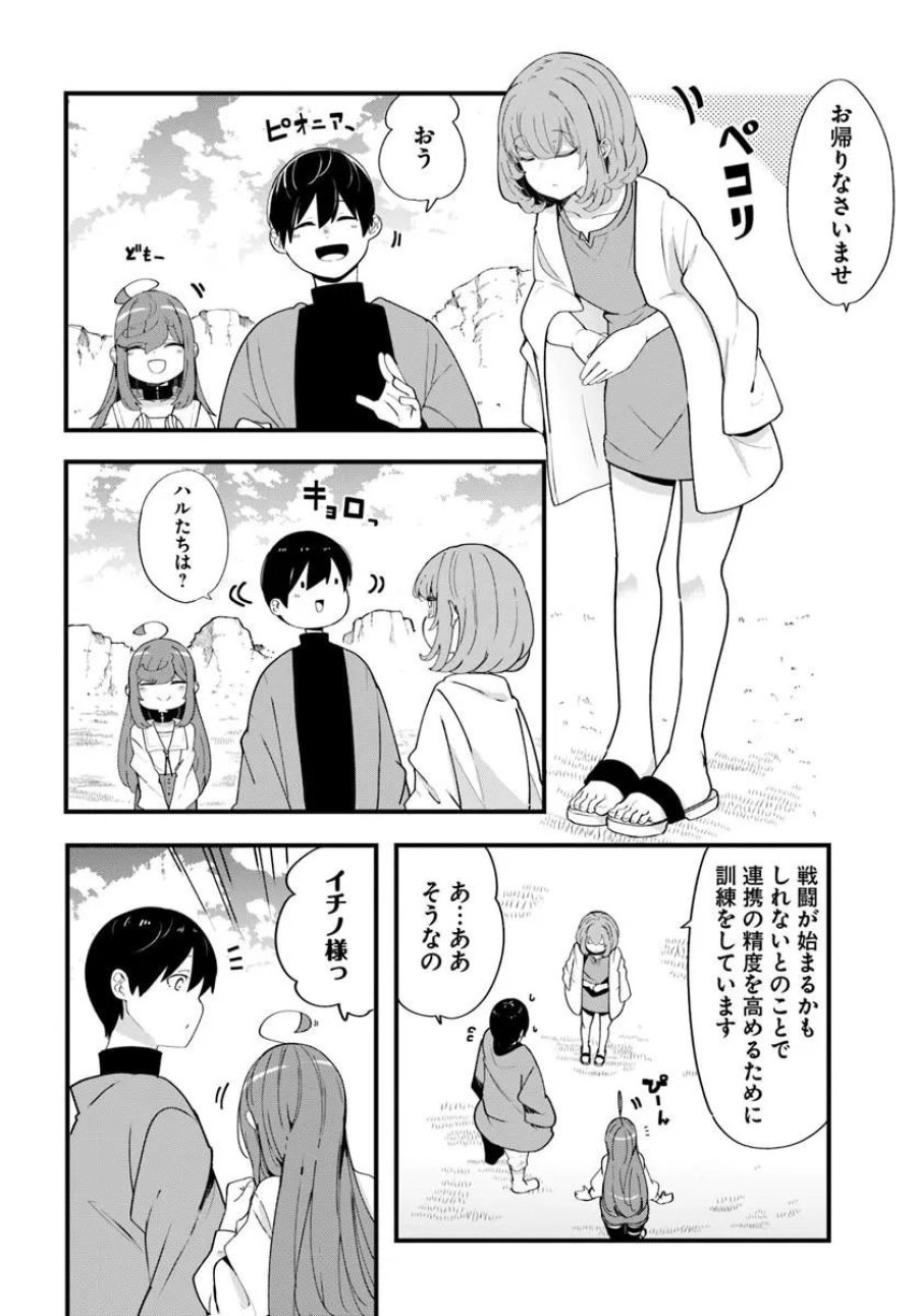 成長チートでなんでもできるようになったが、無職だけは辞められないようです 第103話 - Trang 34