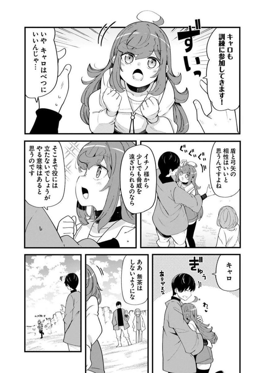 成長チートでなんでもできるようになったが、無職だけは辞められないようです 第103話 - Trang 35