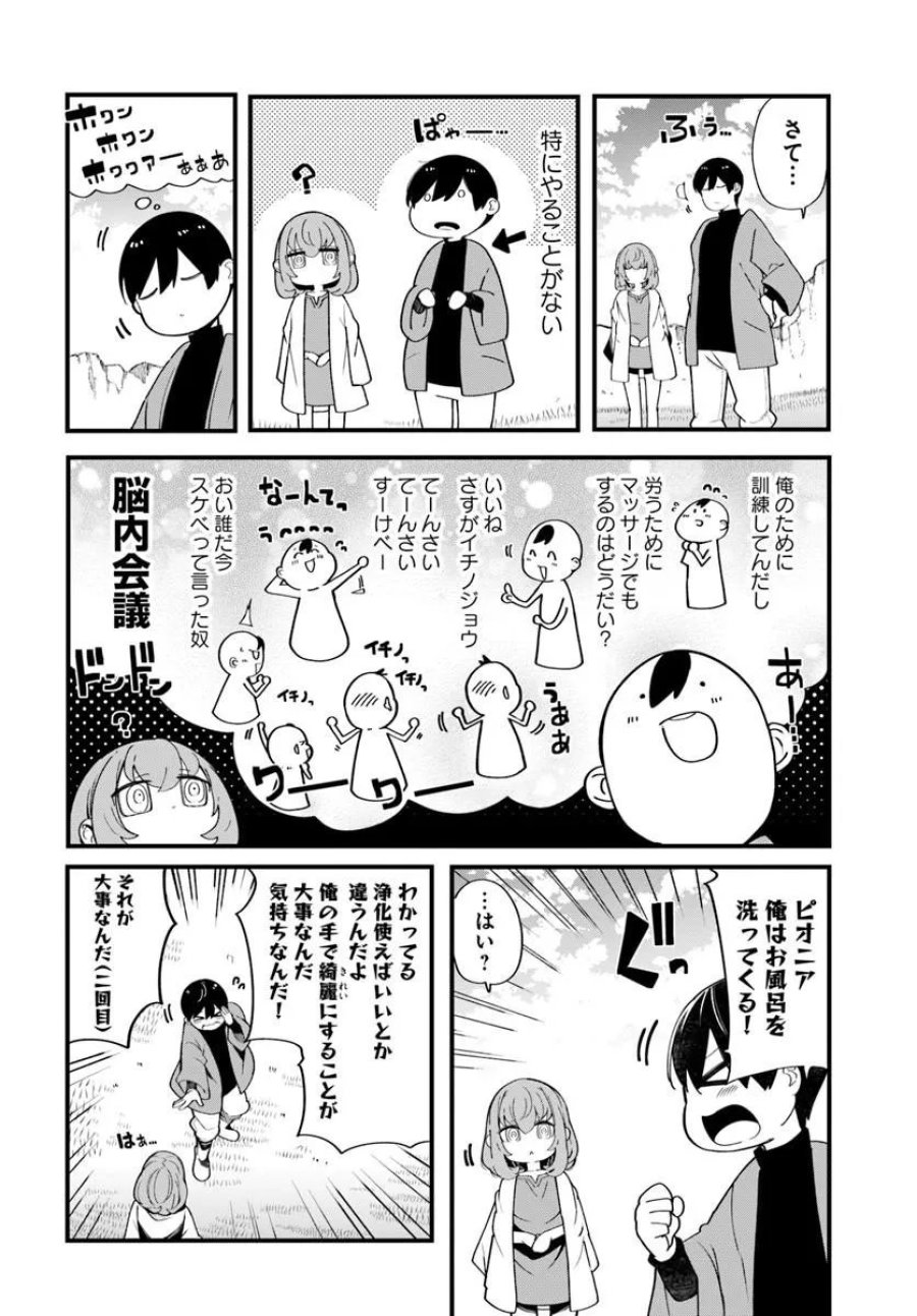 成長チートでなんでもできるようになったが、無職だけは辞められないようです 第103話 - Trang 36