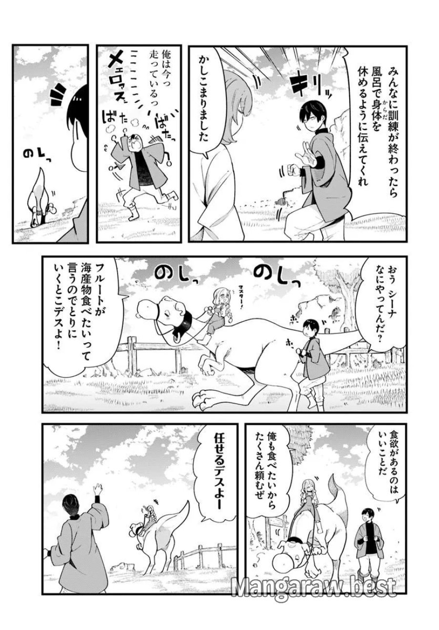 成長チートでなんでもできるようになったが、無職だけは辞められないようです 第103話 - Trang 37