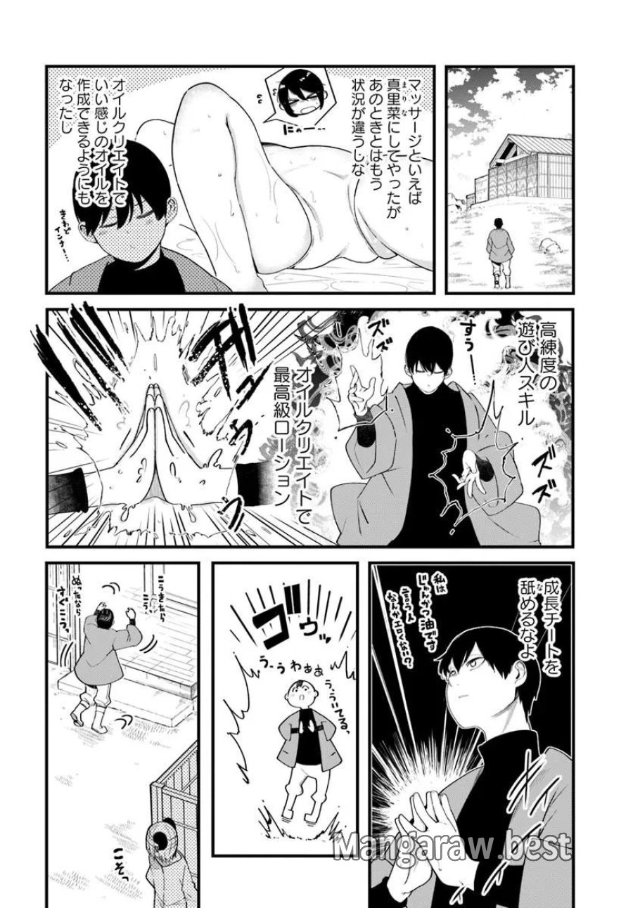 成長チートでなんでもできるようになったが、無職だけは辞められないようです 第103話 - Trang 38