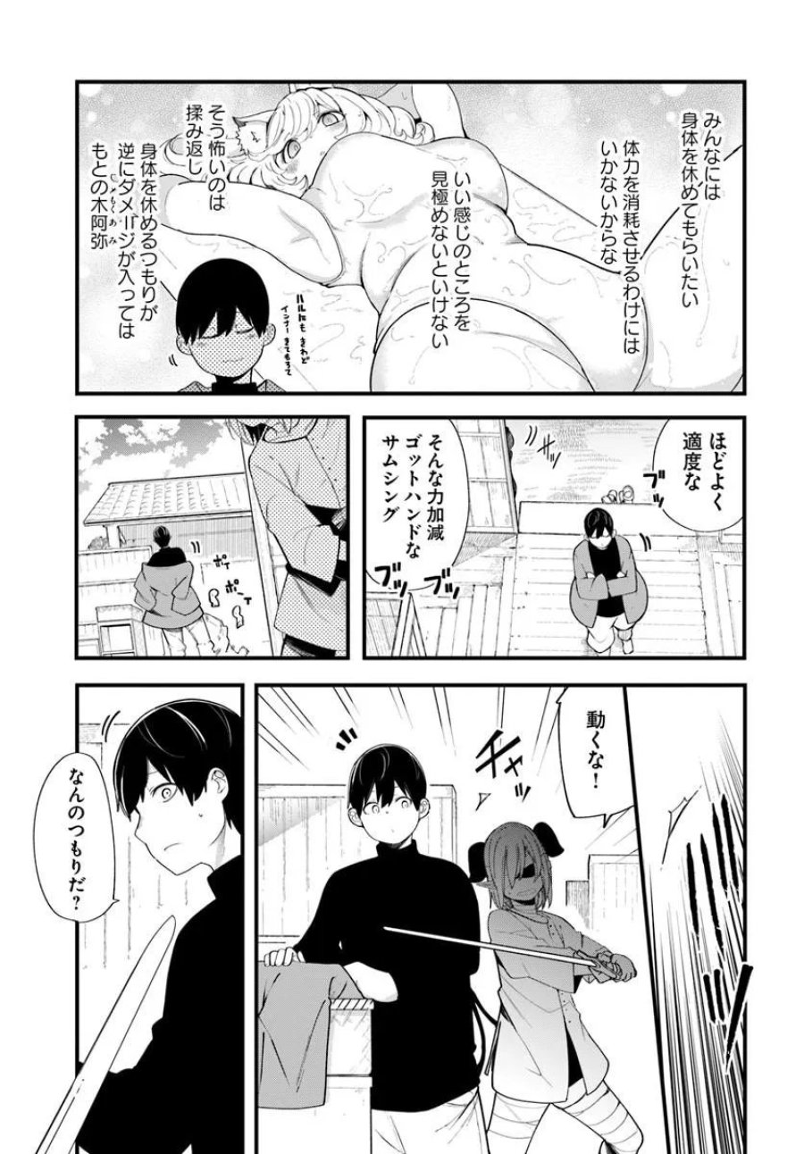成長チートでなんでもできるようになったが、無職だけは辞められないようです 第103話 - Trang 39