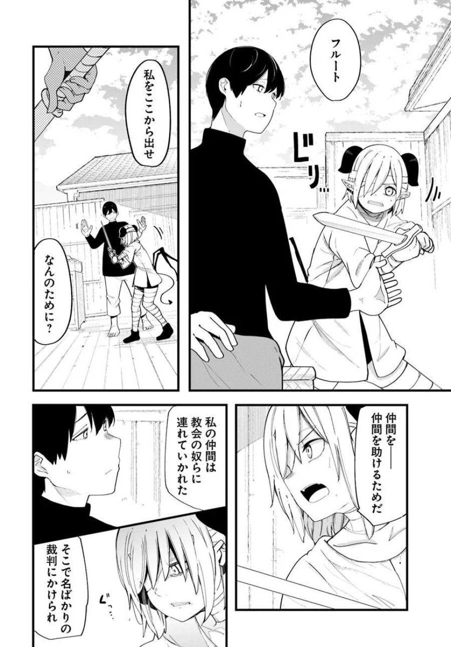 成長チートでなんでもできるようになったが、無職だけは辞められないようです 第103話 - Trang 40