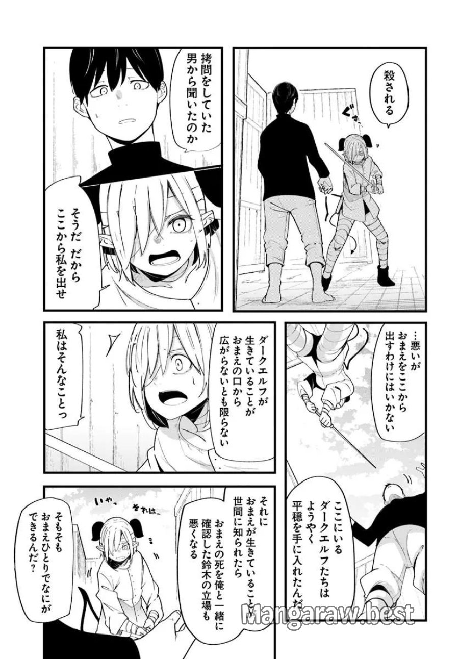 成長チートでなんでもできるようになったが、無職だけは辞められないようです 第103話 - Trang 41