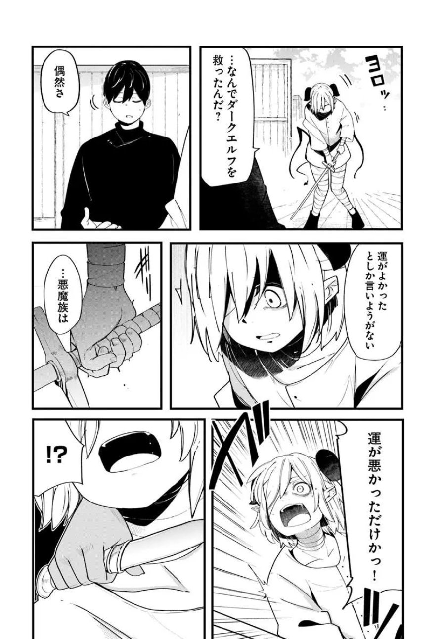成長チートでなんでもできるようになったが、無職だけは辞められないようです 第103話 - Trang 42