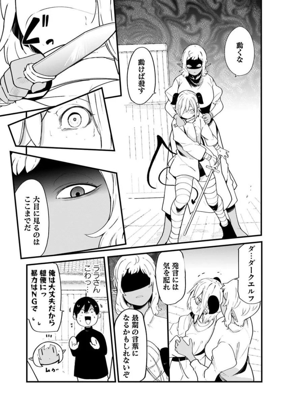 成長チートでなんでもできるようになったが、無職だけは辞められないようです 第103話 - Trang 43
