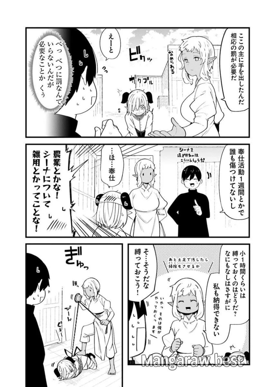 成長チートでなんでもできるようになったが、無職だけは辞められないようです 第103話 - Trang 47