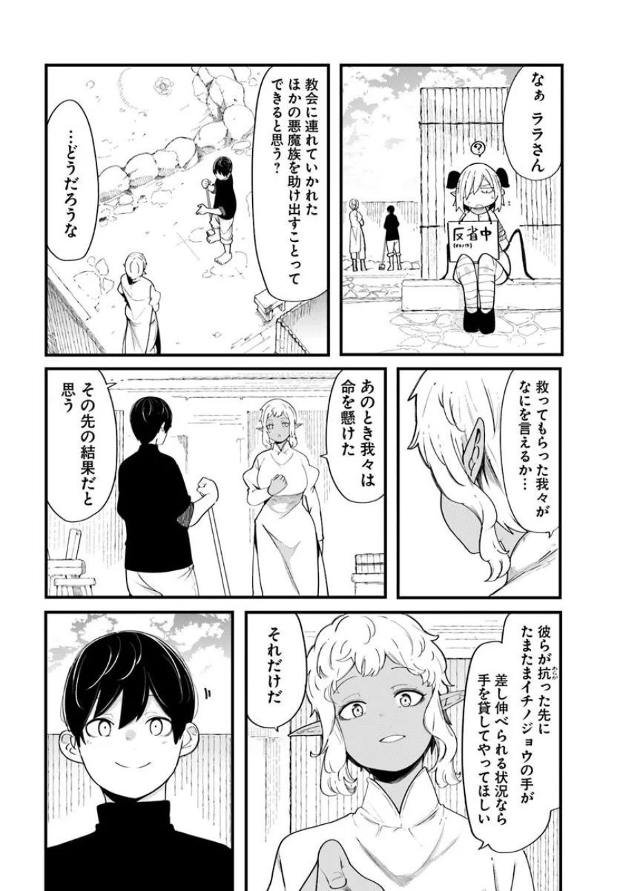 成長チートでなんでもできるようになったが、無職だけは辞められないようです 第103話 - Trang 48