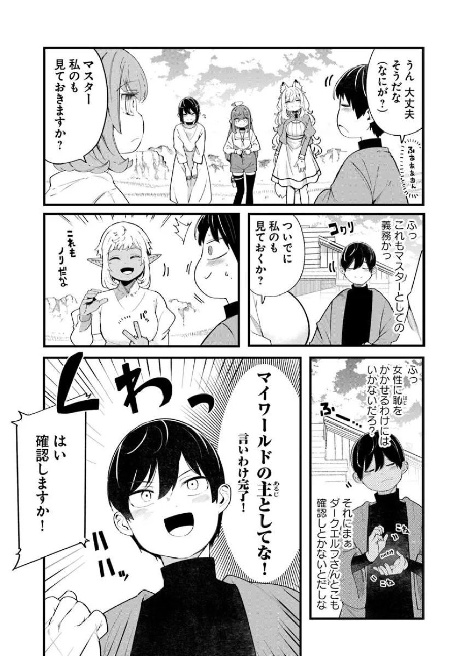 成長チートでなんでもできるようになったが、無職だけは辞められないようです 第103話 - Trang 5