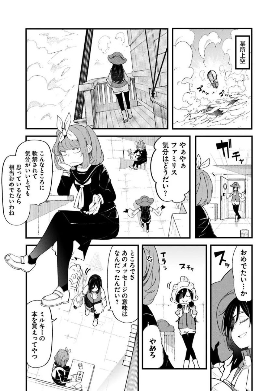 成長チートでなんでもできるようになったが、無職だけは辞められないようです 第103話 - Trang 7