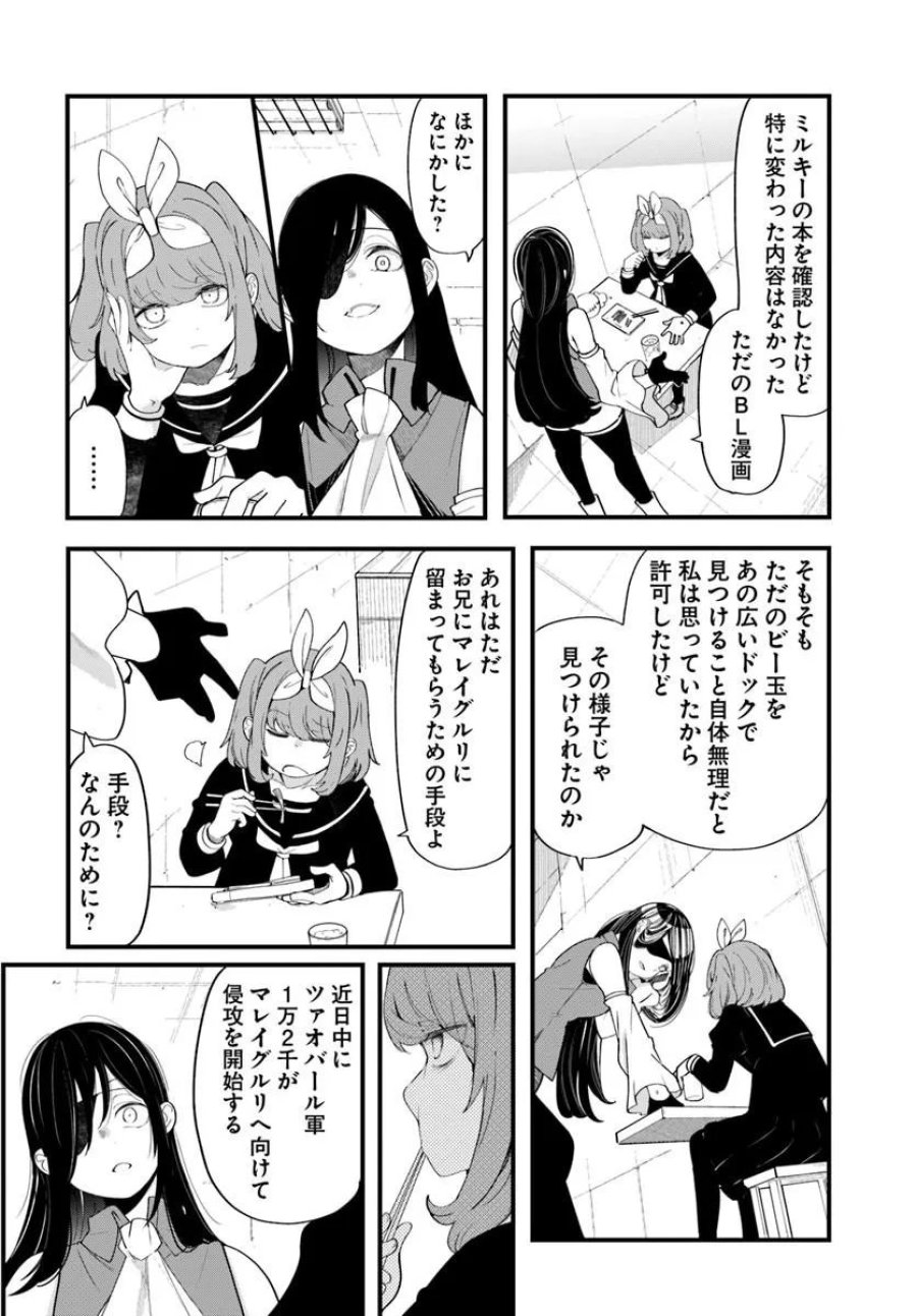 成長チートでなんでもできるようになったが、無職だけは辞められないようです 第103話 - Trang 8