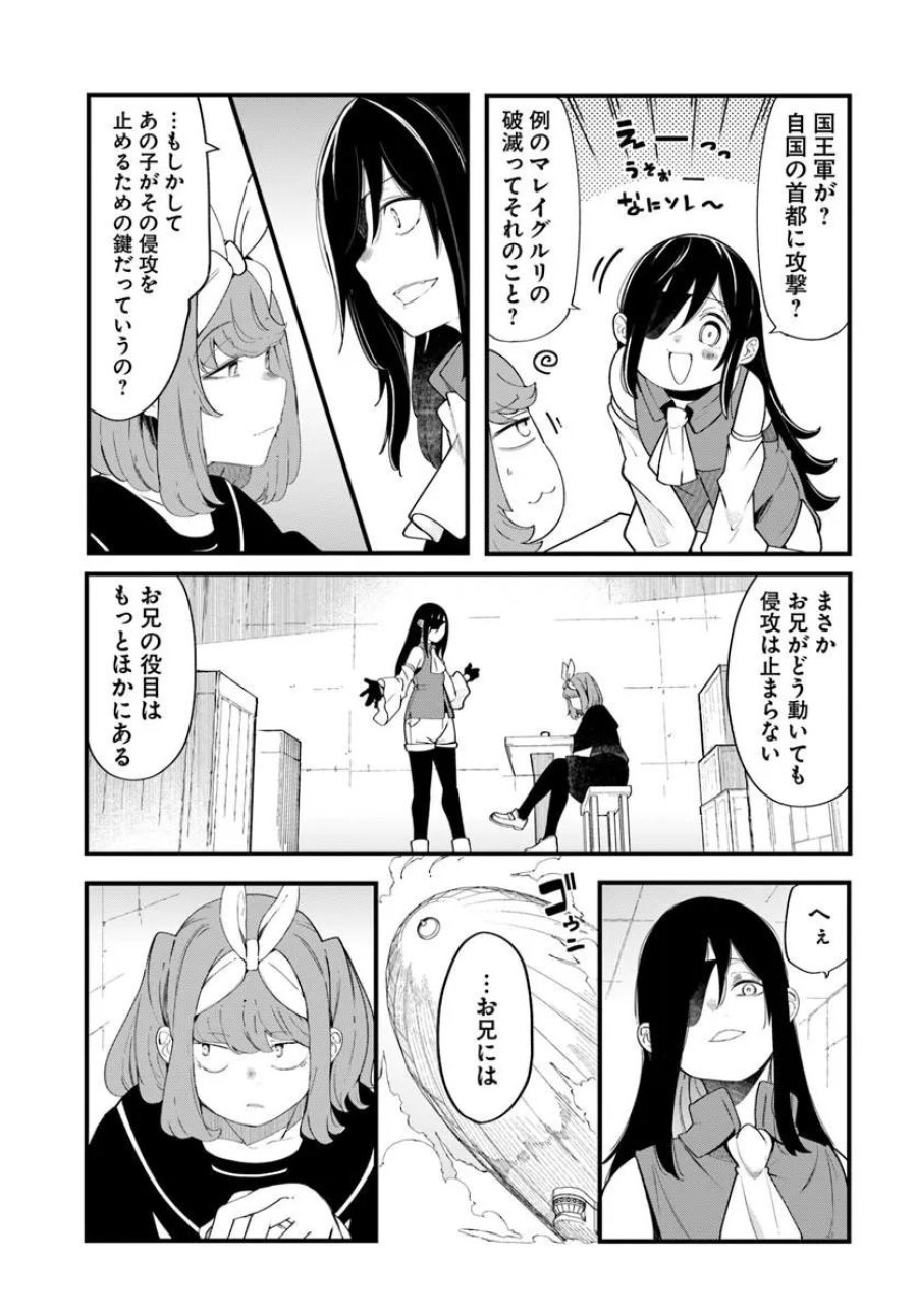 成長チートでなんでもできるようになったが、無職だけは辞められないようです 第103話 - Trang 9