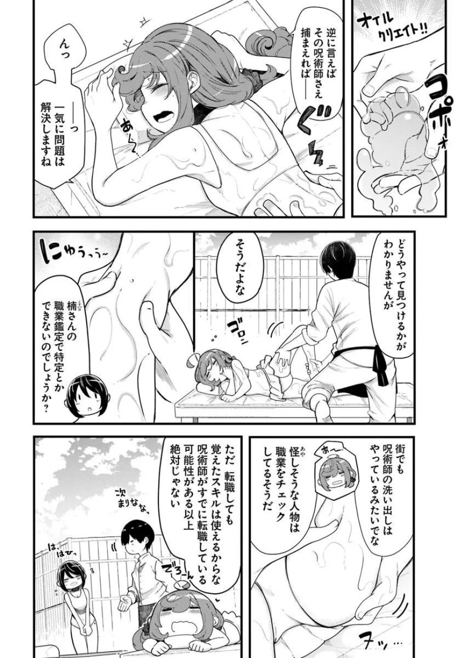 成長チートでなんでもできるようになったが、無職だけは辞められないようです 第104話 - Trang 10