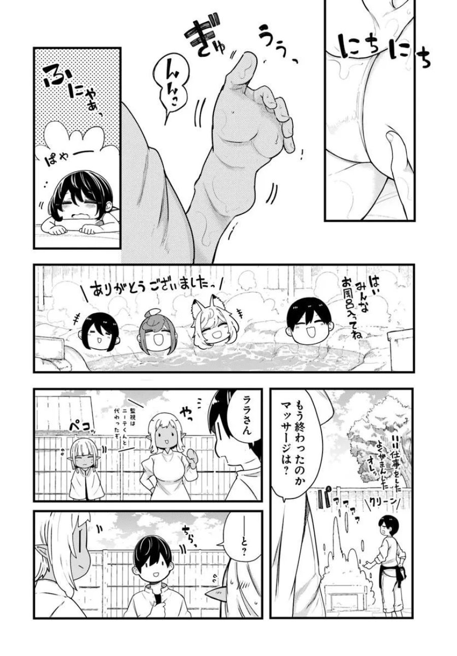 成長チートでなんでもできるようになったが、無職だけは辞められないようです 第104話 - Trang 12