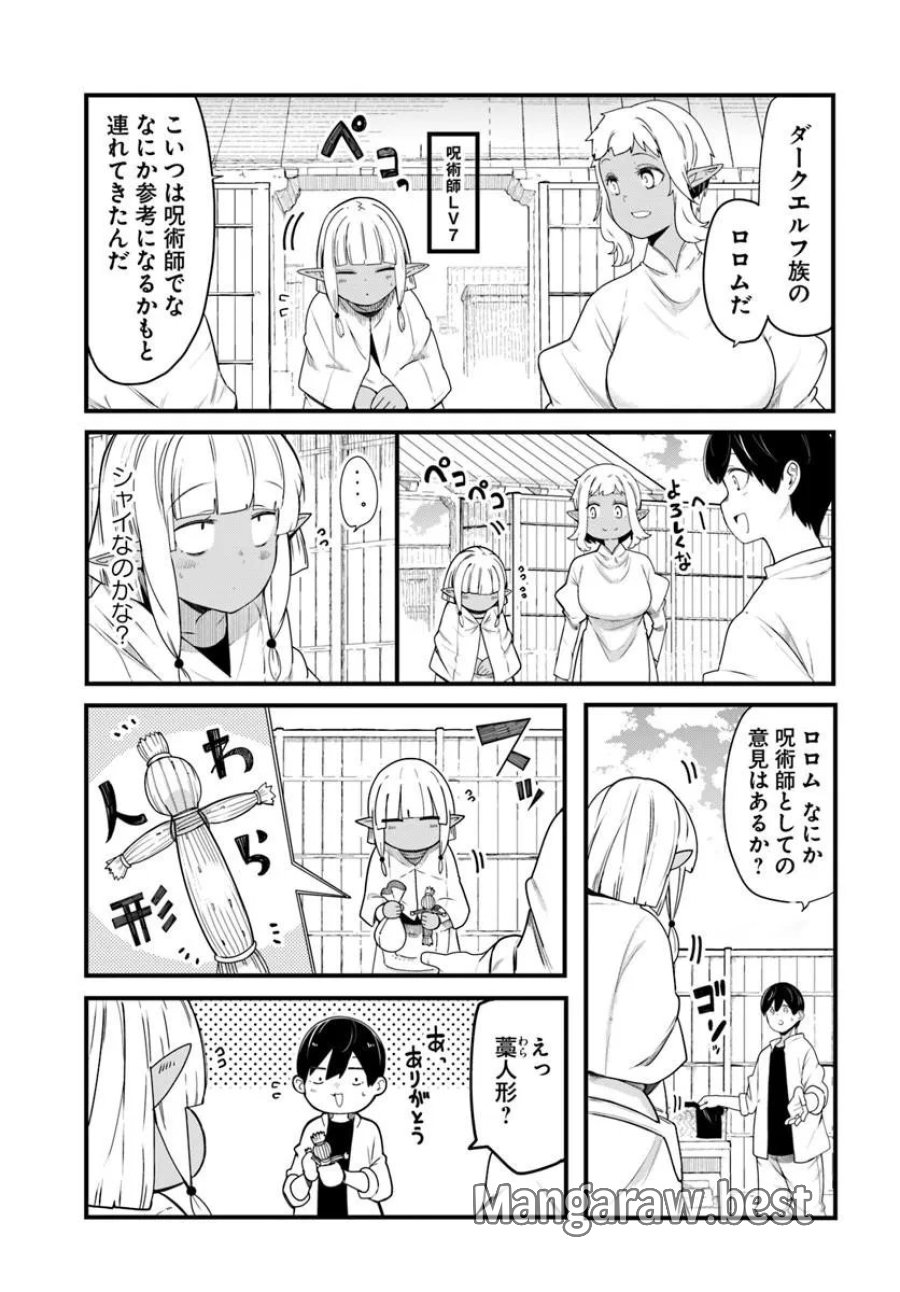成長チートでなんでもできるようになったが、無職だけは辞められないようです 第104話 - Trang 13