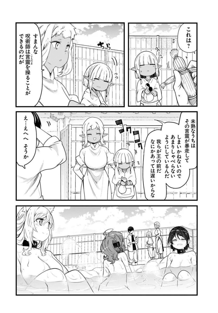 成長チートでなんでもできるようになったが、無職だけは辞められないようです 第104話 - Trang 14