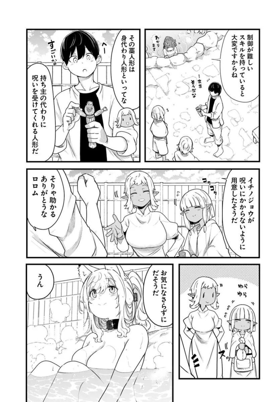 成長チートでなんでもできるようになったが、無職だけは辞められないようです 第104話 - Trang 15