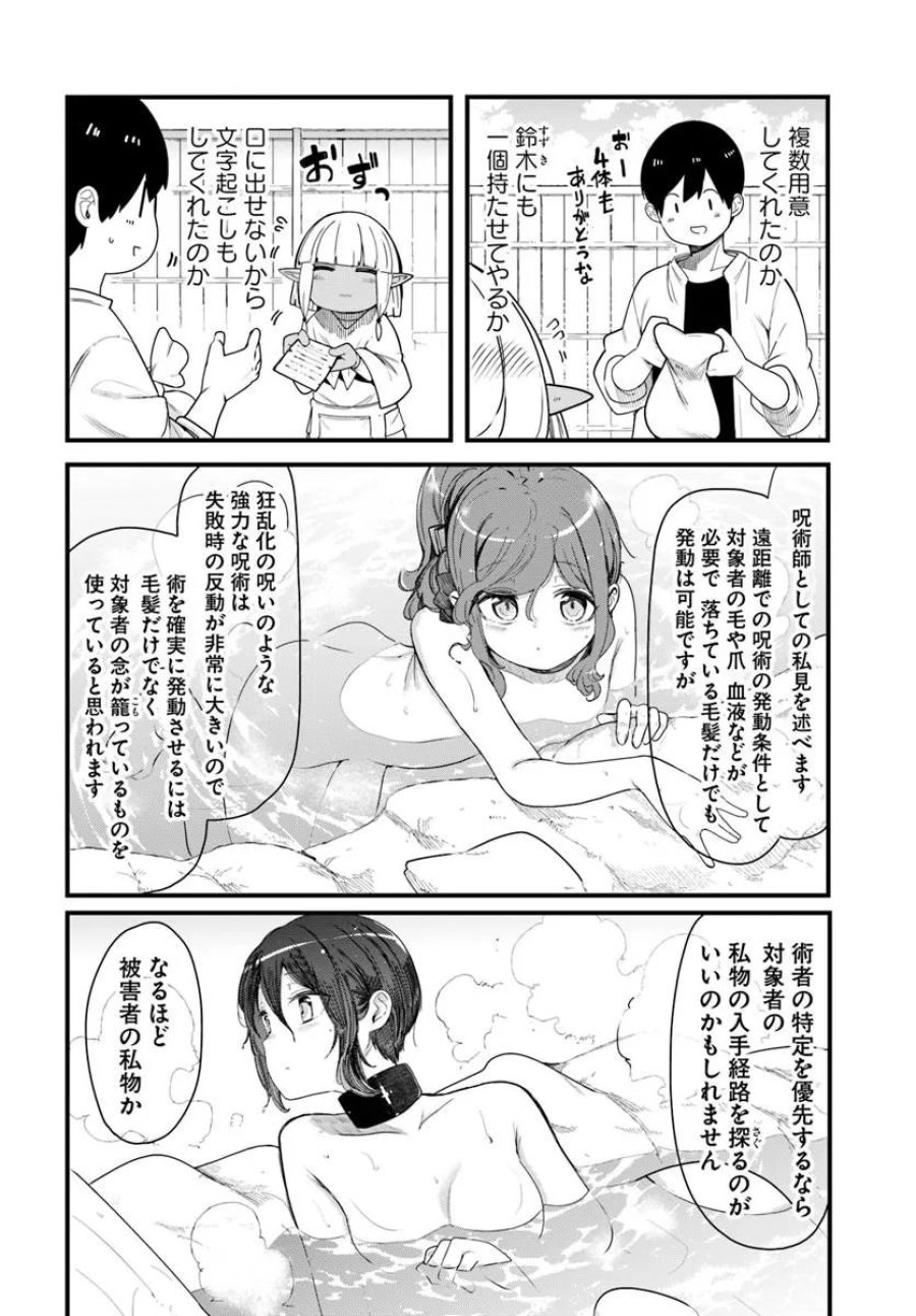 成長チートでなんでもできるようになったが、無職だけは辞められないようです 第104話 - Trang 16