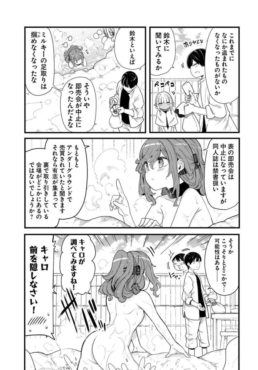 成長チートでなんでもできるようになったが、無職だけは辞められないようです 第104話 - Trang 17