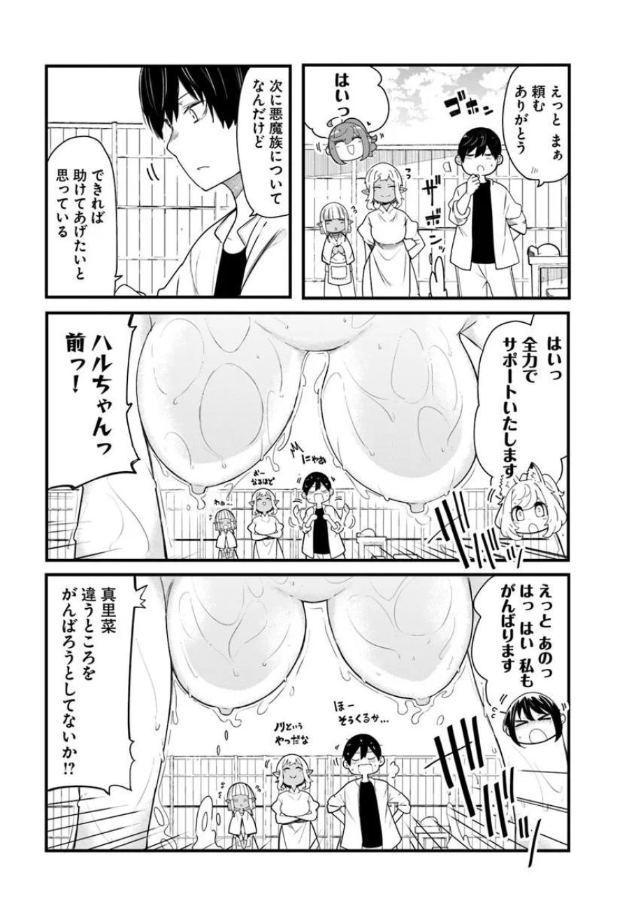 成長チートでなんでもできるようになったが、無職だけは辞められないようです 第104話 - Trang 18