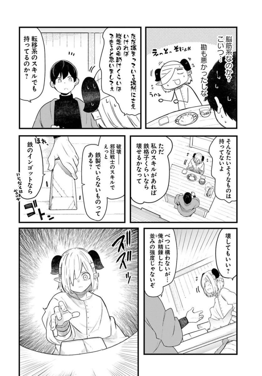 成長チートでなんでもできるようになったが、無職だけは辞められないようです 第104話 - Trang 22