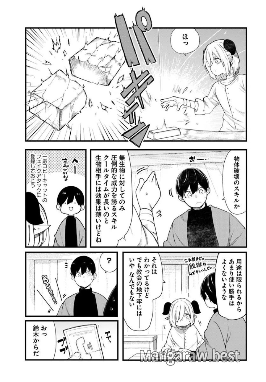 成長チートでなんでもできるようになったが、無職だけは辞められないようです 第104話 - Trang 23