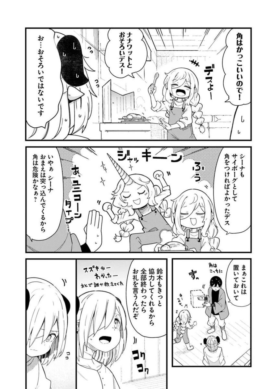 成長チートでなんでもできるようになったが、無職だけは辞められないようです 第104話 - Trang 25