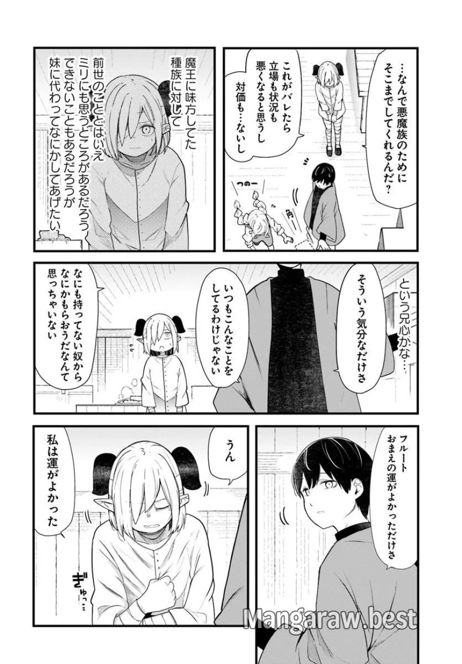 成長チートでなんでもできるようになったが、無職だけは辞められないようです 第104話 - Trang 26