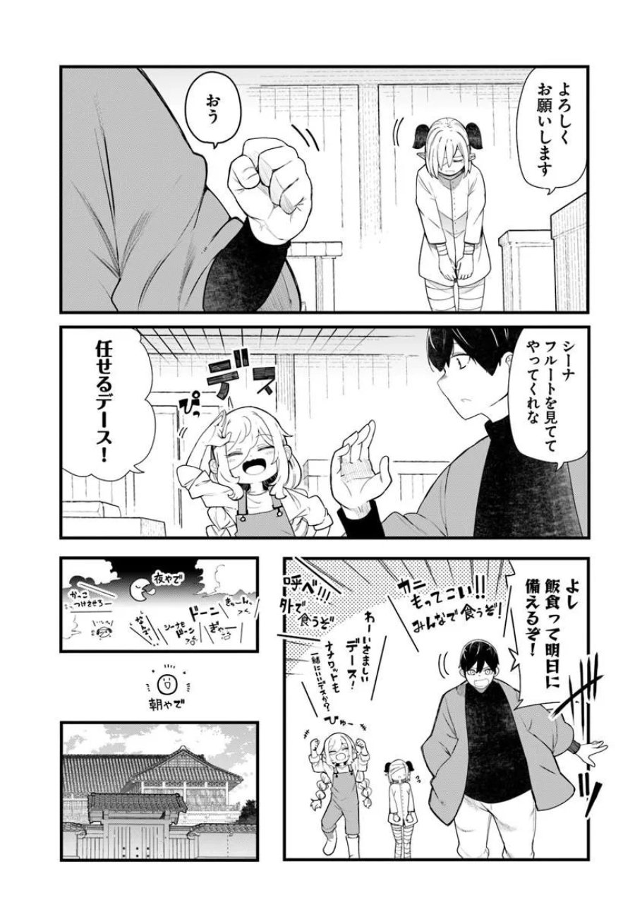 成長チートでなんでもできるようになったが、無職だけは辞められないようです 第104話 - Trang 27