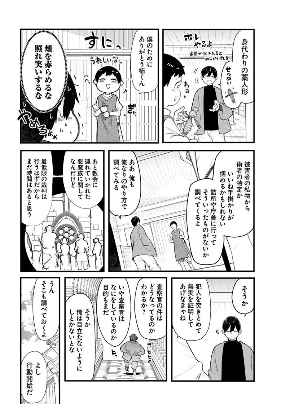 成長チートでなんでもできるようになったが、無職だけは辞められないようです 第104話 - Trang 28