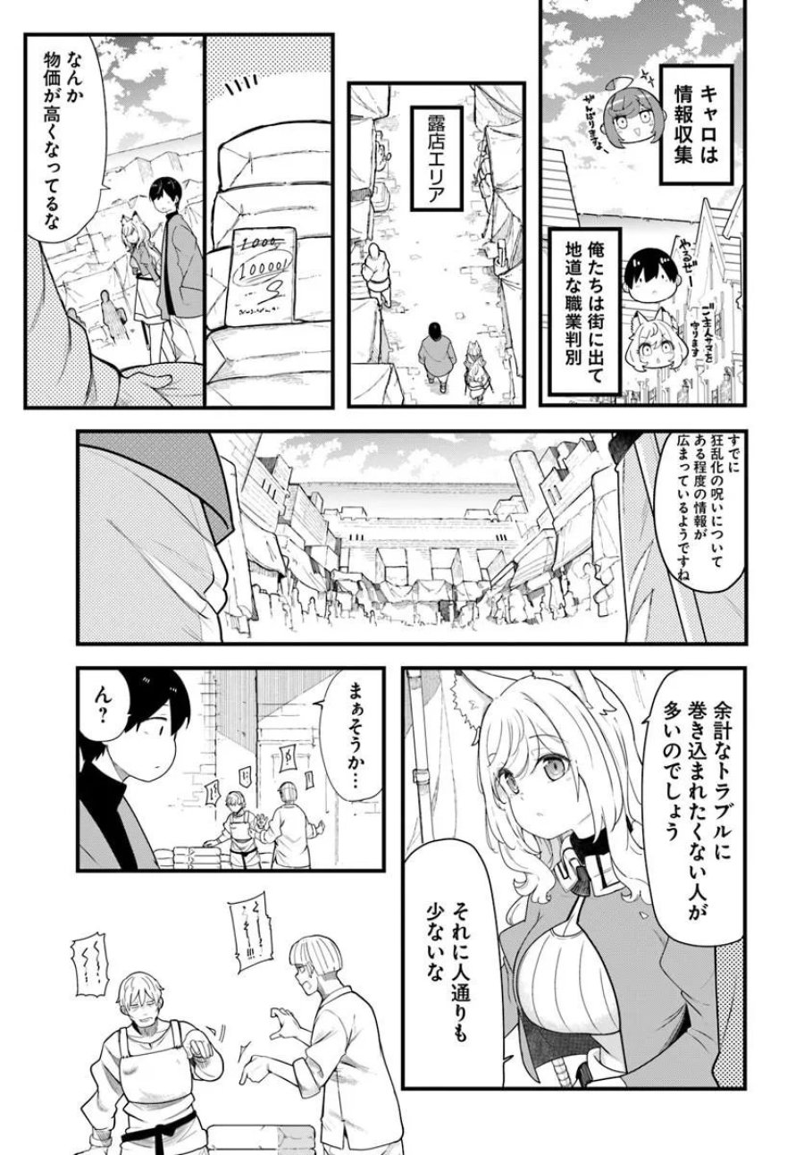 成長チートでなんでもできるようになったが、無職だけは辞められないようです 第104話 - Trang 29