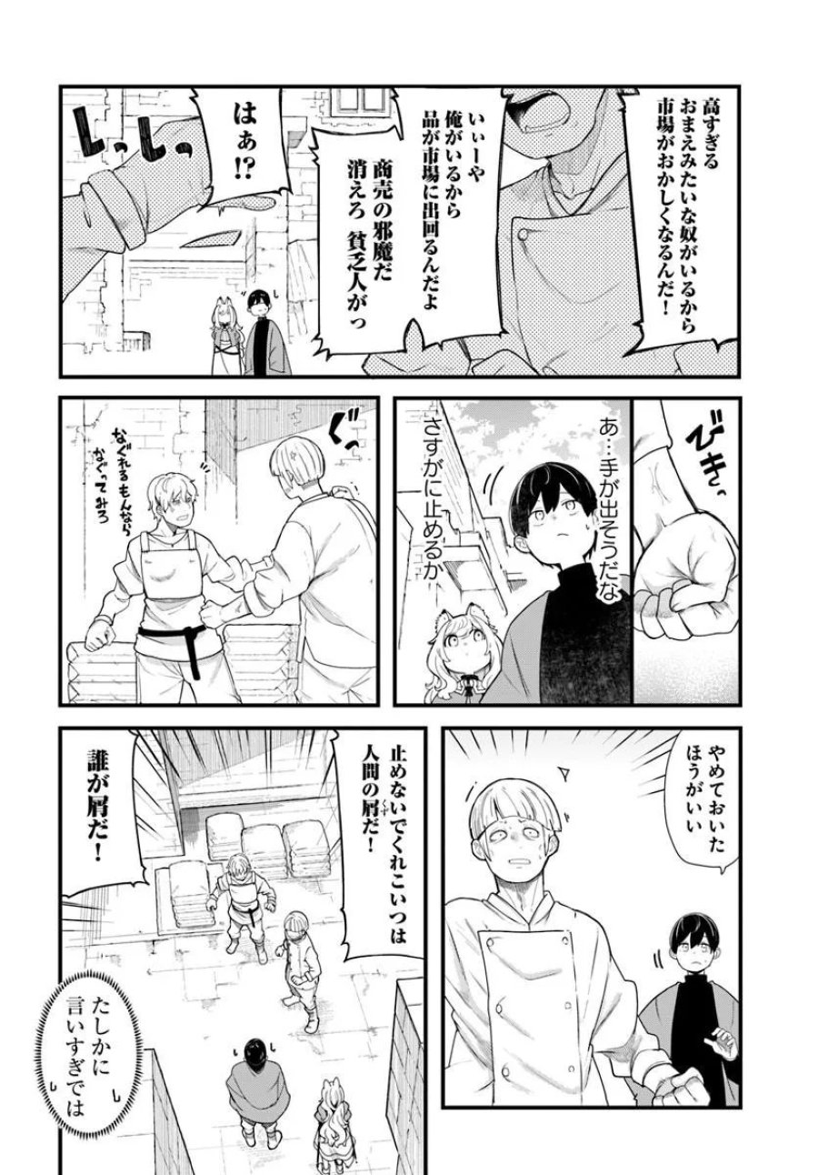 成長チートでなんでもできるようになったが、無職だけは辞められないようです 第104話 - Trang 30