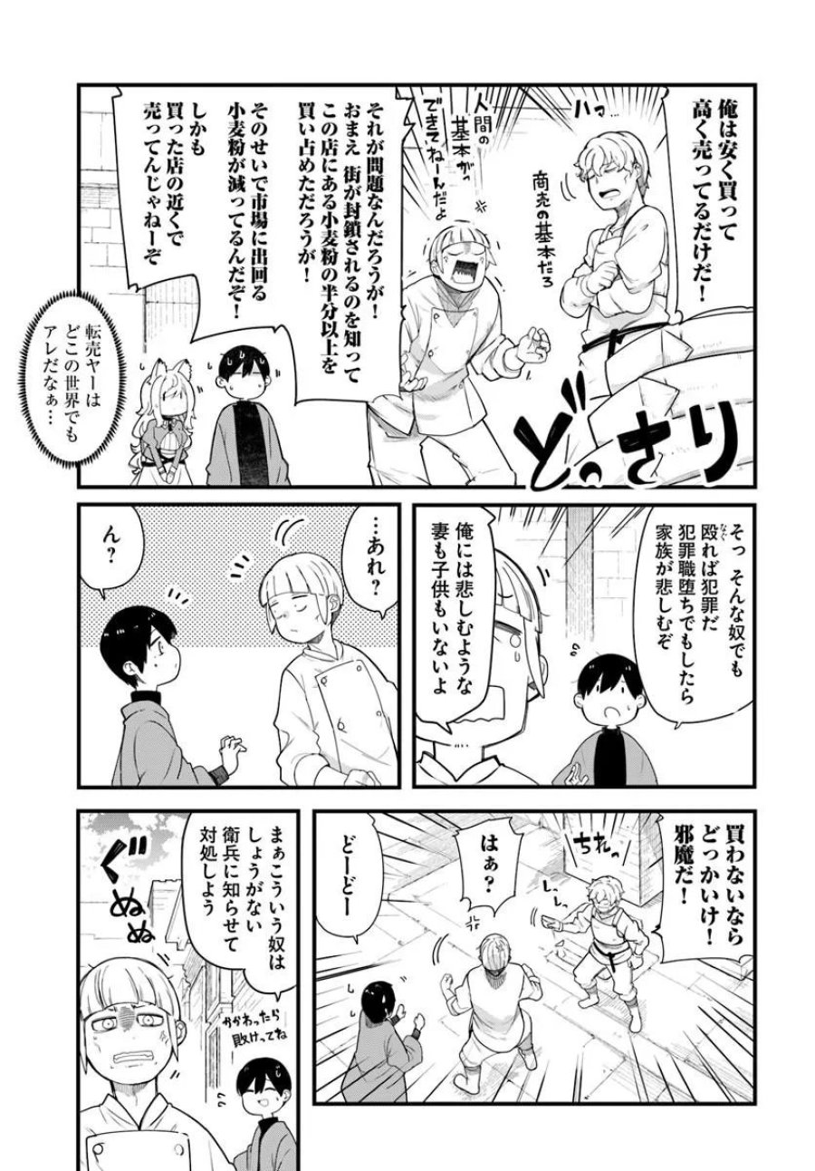 成長チートでなんでもできるようになったが、無職だけは辞められないようです 第104話 - Trang 31