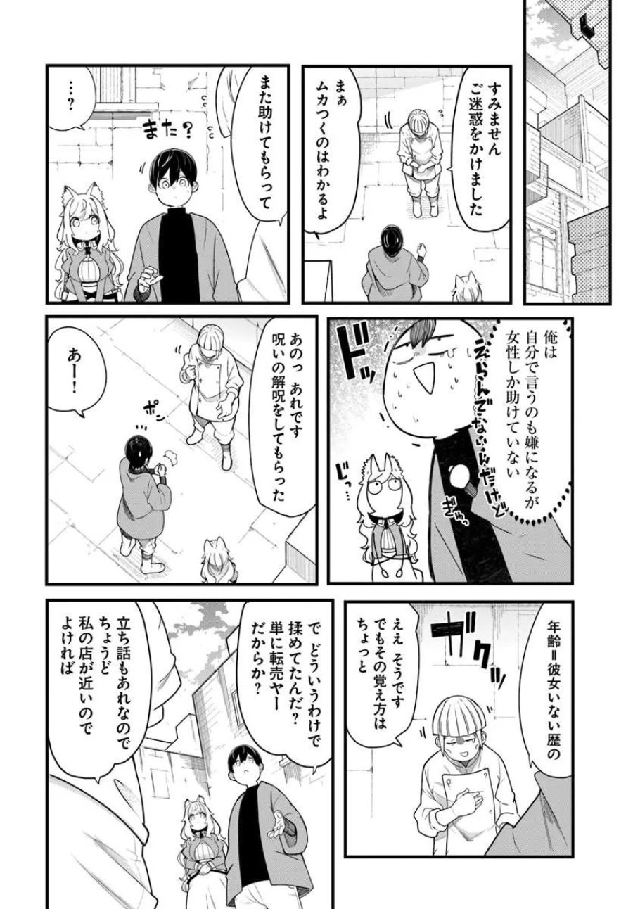 成長チートでなんでもできるようになったが、無職だけは辞められないようです 第104話 - Trang 32