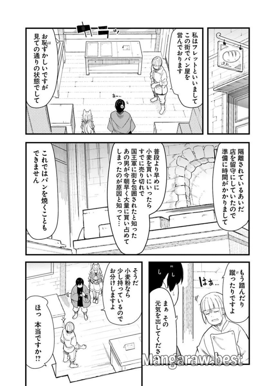 成長チートでなんでもできるようになったが、無職だけは辞められないようです 第104話 - Trang 33
