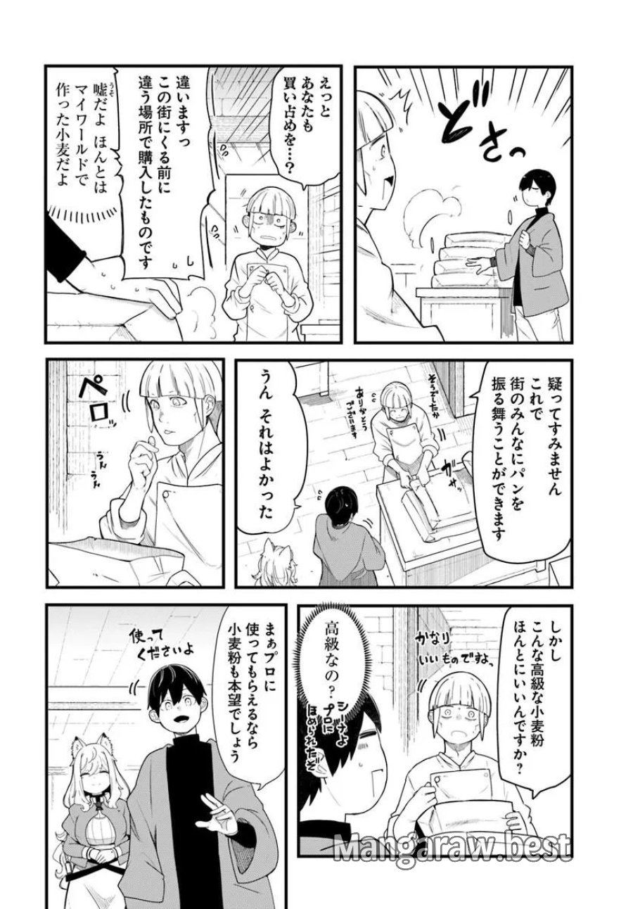 成長チートでなんでもできるようになったが、無職だけは辞められないようです 第104話 - Trang 34