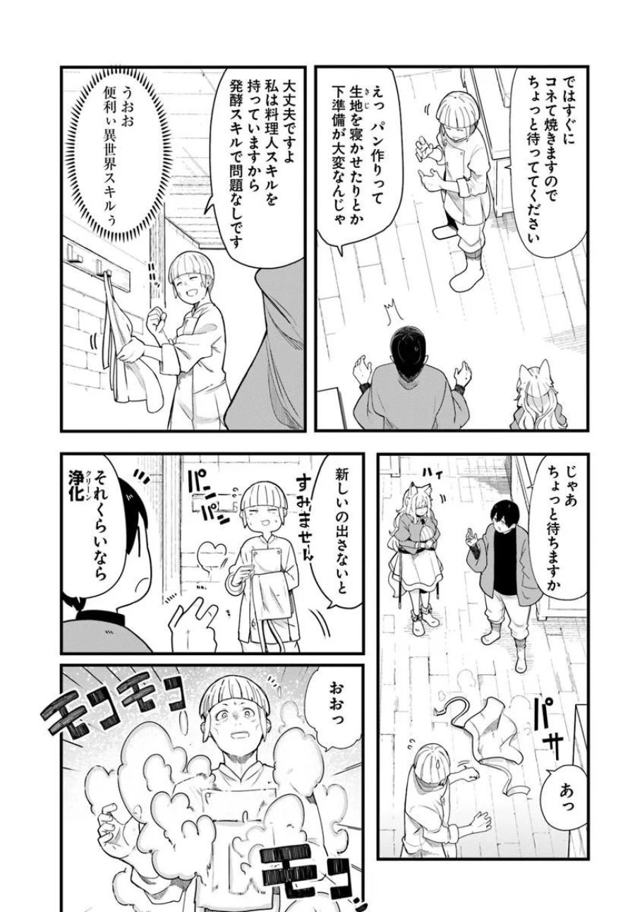 成長チートでなんでもできるようになったが、無職だけは辞められないようです 第104話 - Trang 35