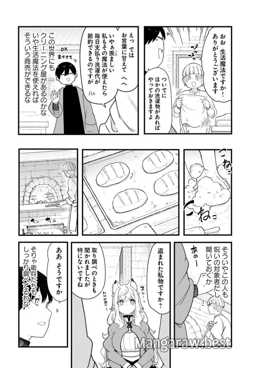 成長チートでなんでもできるようになったが、無職だけは辞められないようです 第104話 - Trang 36