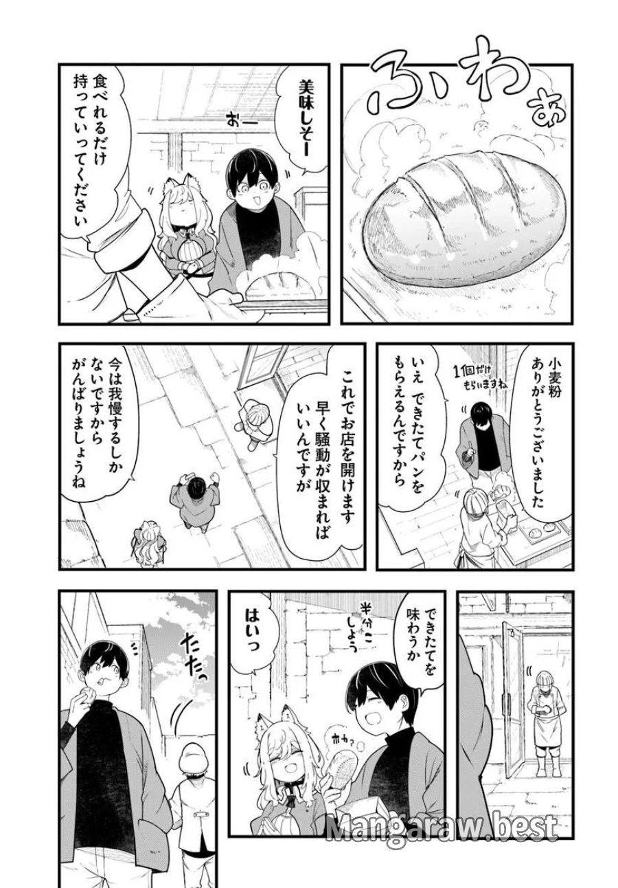 成長チートでなんでもできるようになったが、無職だけは辞められないようです 第104話 - Trang 37