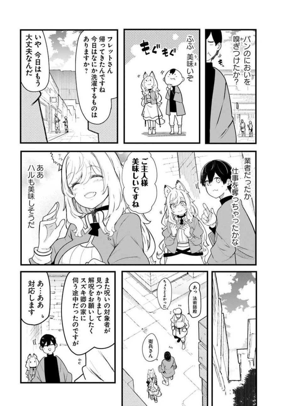 成長チートでなんでもできるようになったが、無職だけは辞められないようです 第104話 - Trang 38