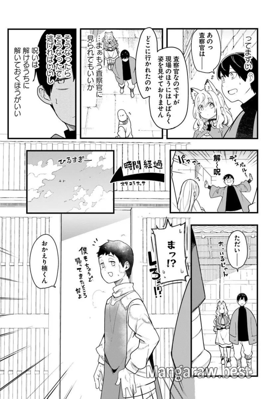 成長チートでなんでもできるようになったが、無職だけは辞められないようです 第104話 - Trang 39