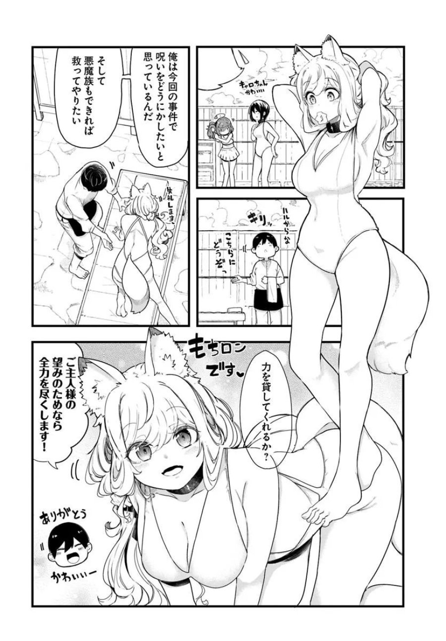 成長チートでなんでもできるようになったが、無職だけは辞められないようです 第104話 - Trang 4