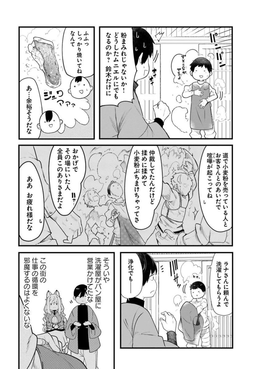 成長チートでなんでもできるようになったが、無職だけは辞められないようです 第104話 - Trang 40