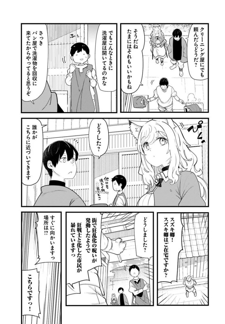 成長チートでなんでもできるようになったが、無職だけは辞められないようです 第104話 - Trang 41