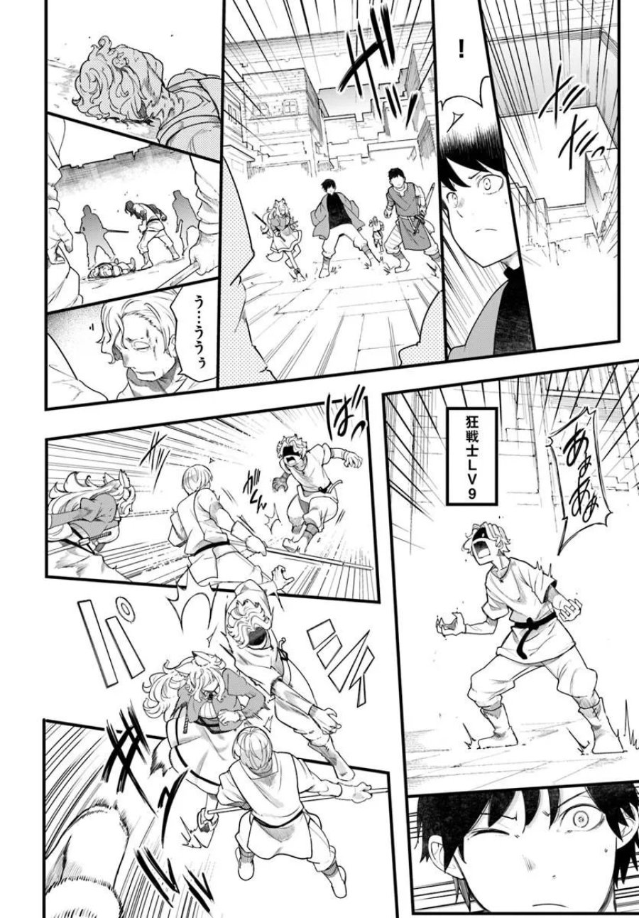 成長チートでなんでもできるようになったが、無職だけは辞められないようです 第104話 - Trang 42