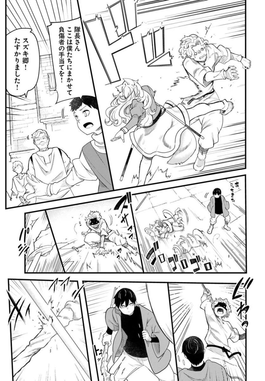 成長チートでなんでもできるようになったが、無職だけは辞められないようです 第104話 - Trang 43