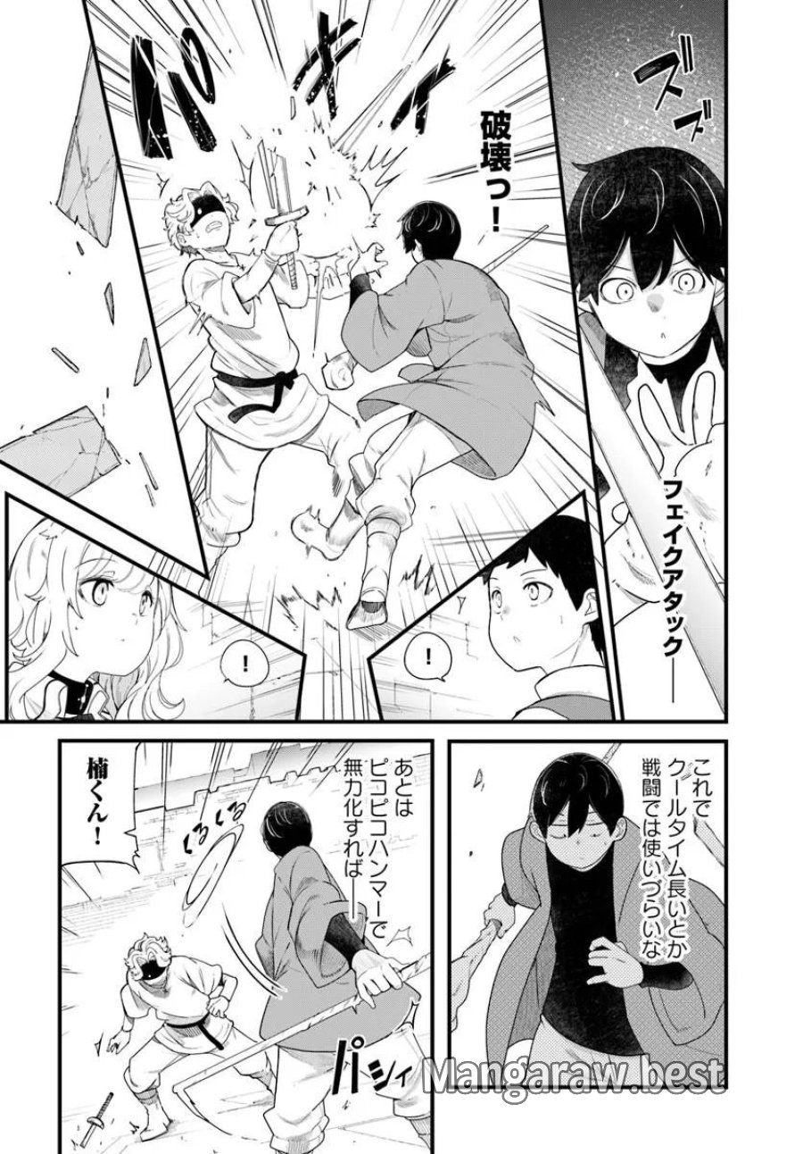 成長チートでなんでもできるようになったが、無職だけは辞められないようです 第104話 - Trang 44