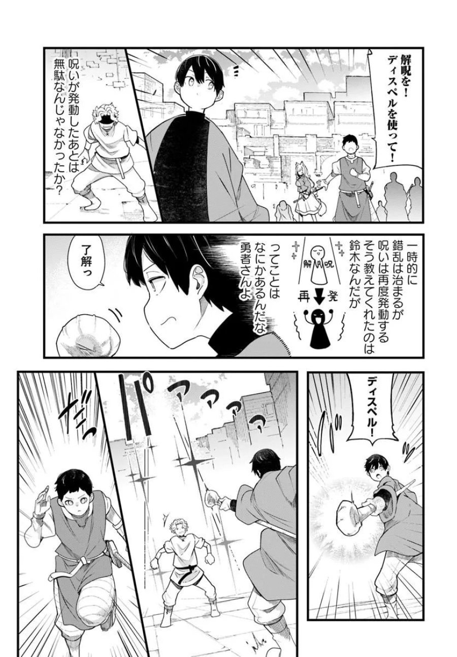 成長チートでなんでもできるようになったが、無職だけは辞められないようです 第104話 - Trang 45